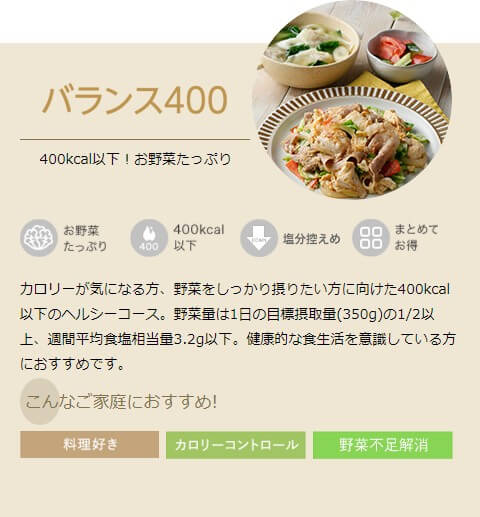 ヨシケイ　定番　食彩　バランス400